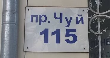 общежитие в бишкеке для студентов in Кыргызстан | ОФИЦИАНТЫ: Общежитие и гостиничного типа, 1 комната, 18 кв. м Бронированные двери, Без мебели, Не затапливалась