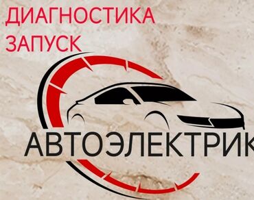 антенна для автомобилей: Услуги автоэлектрика