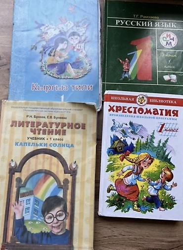 solutions upper intermediate: Набор учебников для 1 класса — языки и чтение 1 книга 200 сом — 5
