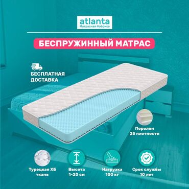 матрасы реставрация: Беспружинный Матрас, Новый