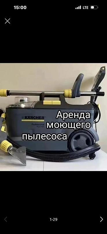 Моющий пылесос Б/у Karcher Уборка: Влажная, Паровая Полная оплата
