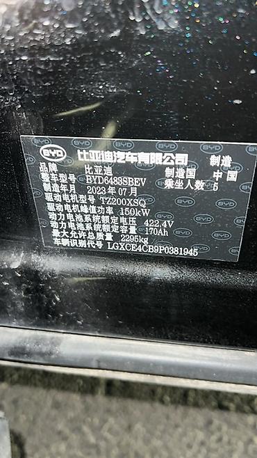 BYD: BYD Song Plus: 2023 г., Автомат, Электромобиль, Кроссовер — 3