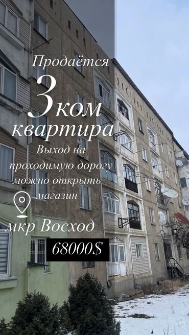 продажа квартир каракол: 3 бөлмө, 80 кв. м, 105-серия, 1 кабат, Евроремонт