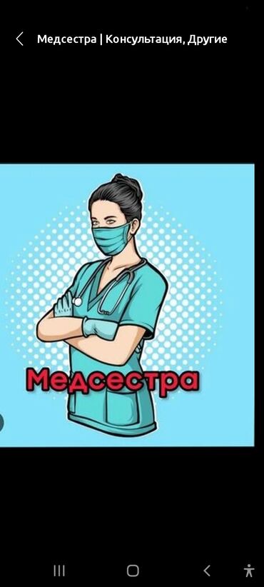 лазерная коррекция зрения: Медсестра | Внутримышечные уколы, Внутривенные капельницы