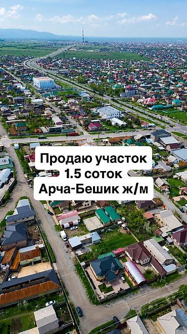 2 соток, Для строительства, Красная книга