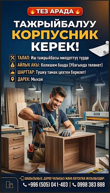 технолог в цех: Вакансия: требуются опытные сборщики корпусной мебели. Основные — 1
