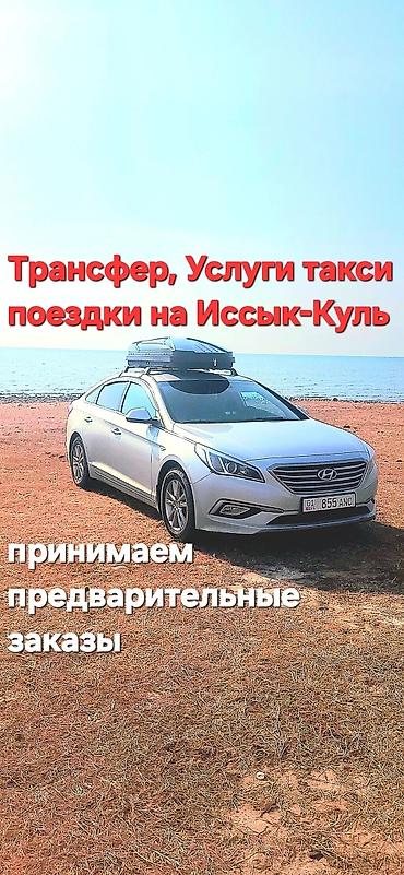 токмак: Легковое авто, Пункт назначения: Аэропорт Манас, Количество мест: 4, Лицензия №: 08B003226 — 3