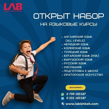 айти курс: Тил курстары Англис, Кытайча, Корейче Чоңдор үчүн, Балдар үчүн