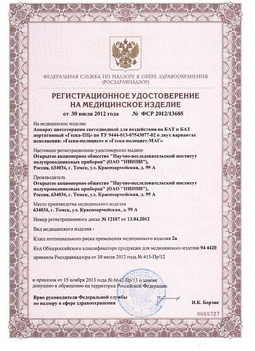 магнитотерапия: Аппарат светодиодный фототерапевтический портативный с магнитной — 5