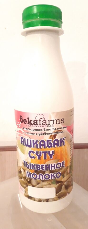 молочные продукты: Молоко из тыквенной семечки. сертифицированные. Соевое молоко