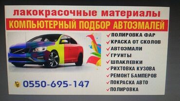 демонтаж и монтаж кондиционера: Качественный подбор авто красок Дюна.Лакокрасочные материалы. по