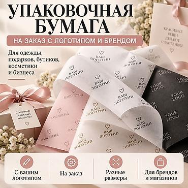 брендирование пакетов: Упаковочная бумага тишью с логотипом | брендированная бумага на заказ — 1