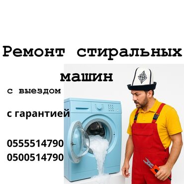 скупка швейных машин: Ремонт стиральных машин Ваша стиральная машина перестала работать? Не