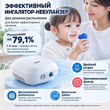 купить ингалятор в бишкеке: Ингалятор-небулайзер Haier - Два режима распыления для более — 1
