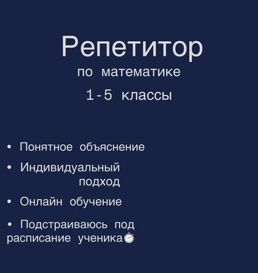 обучение закройщика: Репетитор Математика Подготовка к школе