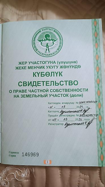 алтын казык ж м: 130 соток, Для сельского хозяйства, Договор купли-продажи — 5