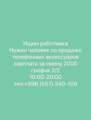 тсж вакансии: Вакансия: продавец телефонных аксессуаров - Обязанности: консультация — 1
