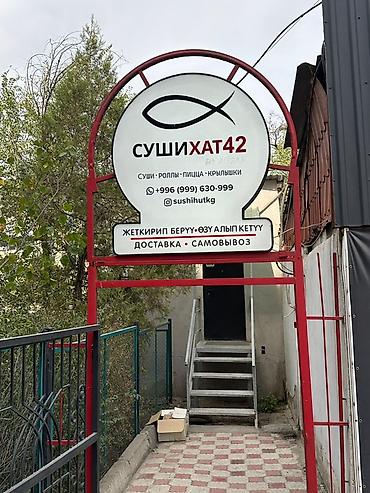 кой таш: Продажа бизнеса Фастфуд : Суши и роллы, Вместе с: Оборудование и мебель — 2