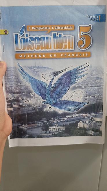 Учебник «L’oiseau bleu 5. Méthode de français» (Синяя птица), 5 класс