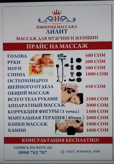 ман матор: Массаж | Остеохондроз, Межпозвоночная грыжа, Протрузия | Консультация
