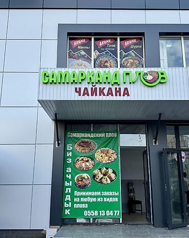 Выездные банкеты: Чайханага мойкага иштегенге адам керк,адрец орто сай рынок.чайхана — 1