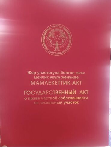 Продажа участков: 6 соток, Для строительства, Красная книга