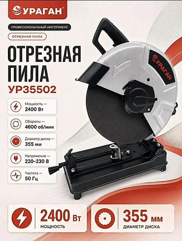 Отрезная пила УРАГАН УР35502 — профессиональный инструмент для резки