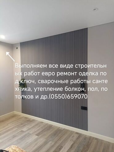 жумуш курулуш: 6 жылдан ашык тажрыйба