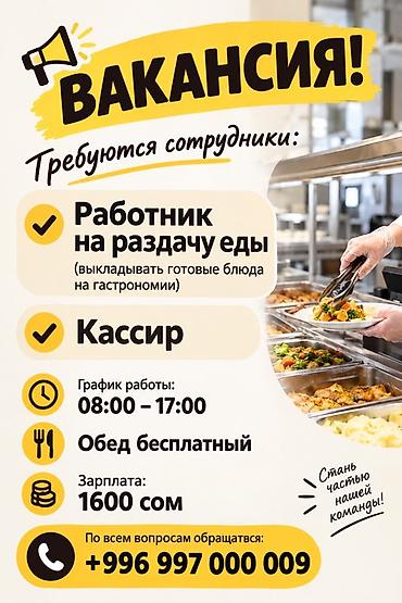 подработка на лето: Требуется Кассир фаст-фуд заведения — 1