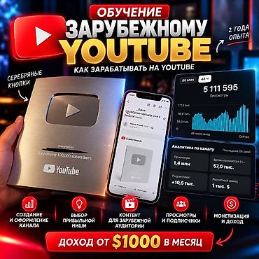 nokia 2: 🔥 ОБУЧЕНИЕ ЗАРУБЕЖНОМУ YOUTUBE — ЗАРАБОТОК ОТ $1000/МЕСЯЦ Хочешь — 1