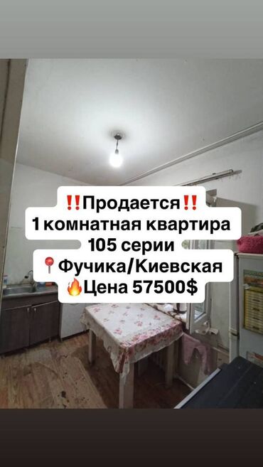 сдаю дом красный строитель: 1 бөлмө, 35 кв. м, 105-серия, 1 кабат, Косметикалык ремонт