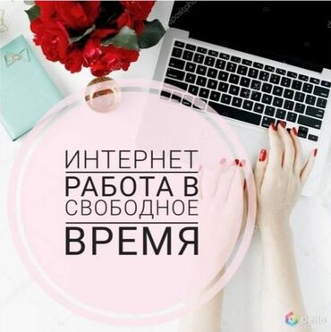 работа для студентов гибкий график: Онлайн работа для подростков 🫶🏻 Удаленная работа! свободная графика