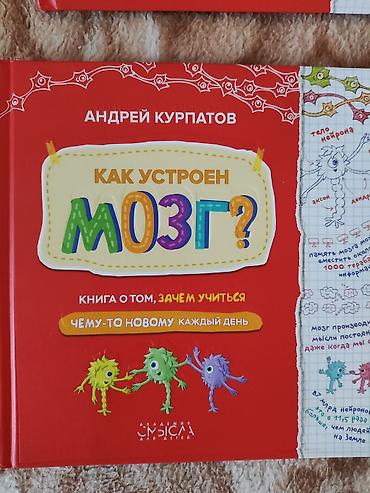 Китептер жана журналдар: Комплект книг для детей, развитие мозга и личности! 6 штук по цене 3 — 4