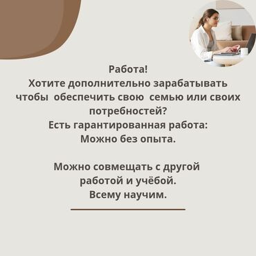 газета работа бишкек свежие вакансии: Работа гарантированная! У кого серьёзное намерение работать, тогда