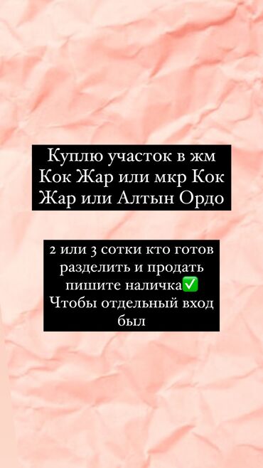 участок долевого строительства бишкек: 2 соток | Канализация, Электр энергиясы, Суу