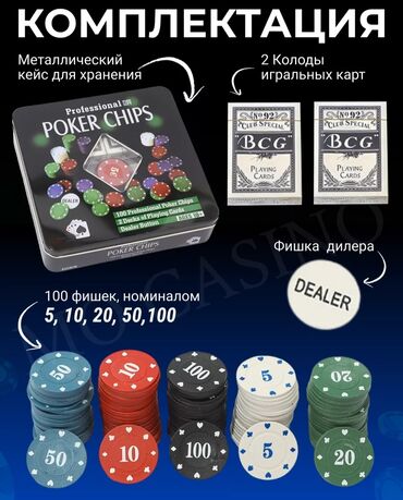 usag oyuncaglari: Poker oyun dəsti.
Dəstə 100 ədəd fiş,2 dəst kart daxildir