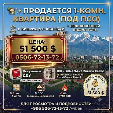 beta stores: 1 комната, 37 м², Асанбай мкр Элитка, 3 этаж, ПСО (под самоотделку) — 1