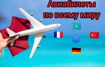 услуги электрика круглосуточное: Ассаламу алейкум! 👋 Бизде баардык багыттарга авиабилеттер бар