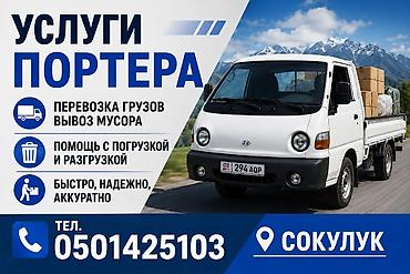 автовоз руслан: Заказать Хендай портер, Переезд, C грузчиком — 2