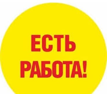 сокулук пескаблок: Требуется рабочие на пескоблок!!!