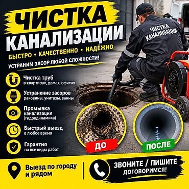 Чистка канализации — устранение засоров любой сложности быстро и