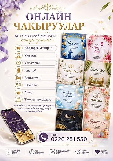Онлайн-открытки и приглашения для любых праздников с индивидуальным