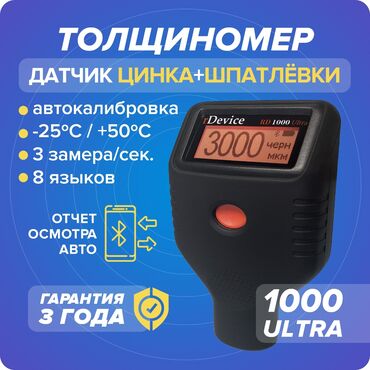 инструменты по коже: Толщиномер rDevice RD-1000 Ultra ✅ Измеряет до 3000 микрон😬