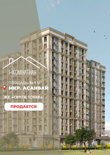 часовые квартиры бишкек: 1 бөлмө, 36 кв. м, Элитка, 3 кабат, ПСО (өзү оңдоп түзөтүп бүтүү үчүн)