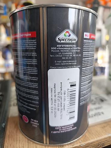 spec: Эмаль ПФ-115 SPECTRUM (алкидная), цвет: антрацит серый RAL 7016 — 4