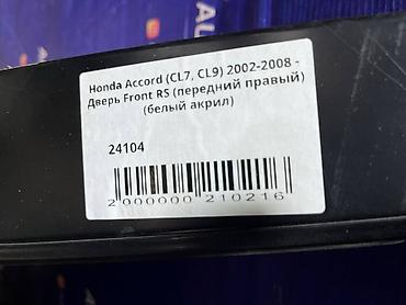cl 7: Передняя правая Honda, Б/у, Оригинал — 4