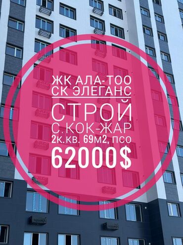 продаю 2к кв: 2 комнаты, 69 м², Элитка, 11 этаж, ПСО (под самоотделку)