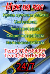 отделочные работы бишкек цена: Майда шашылыш иштер, Бир саатка күйөө