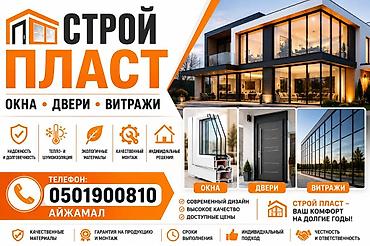 мир окон: : Установка — 1