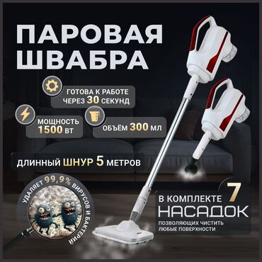 режим 7 а: Буу менен тазалагыч Буу швабрасы Жаңы